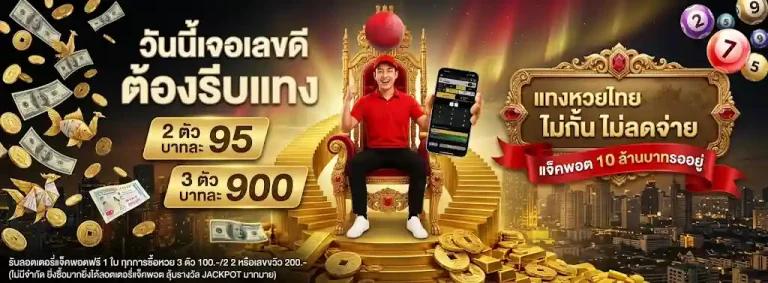 หวย ถูก รางวัล ที่ 1