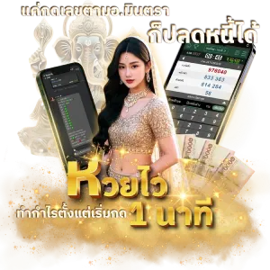 หวย ถูก รางวัล ที่ 1เว็บหวยที่ดีที่สุด