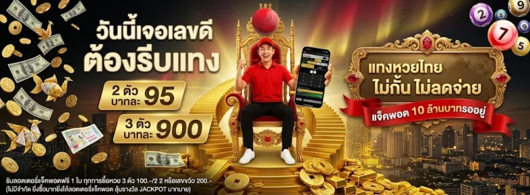 หวย ถูก รางวัล ที่ 1