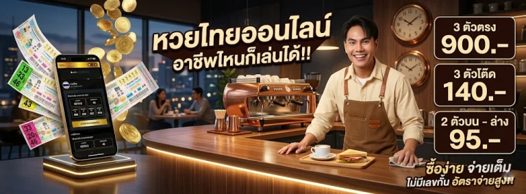 หวย ถูก รางวัล ที่ 1